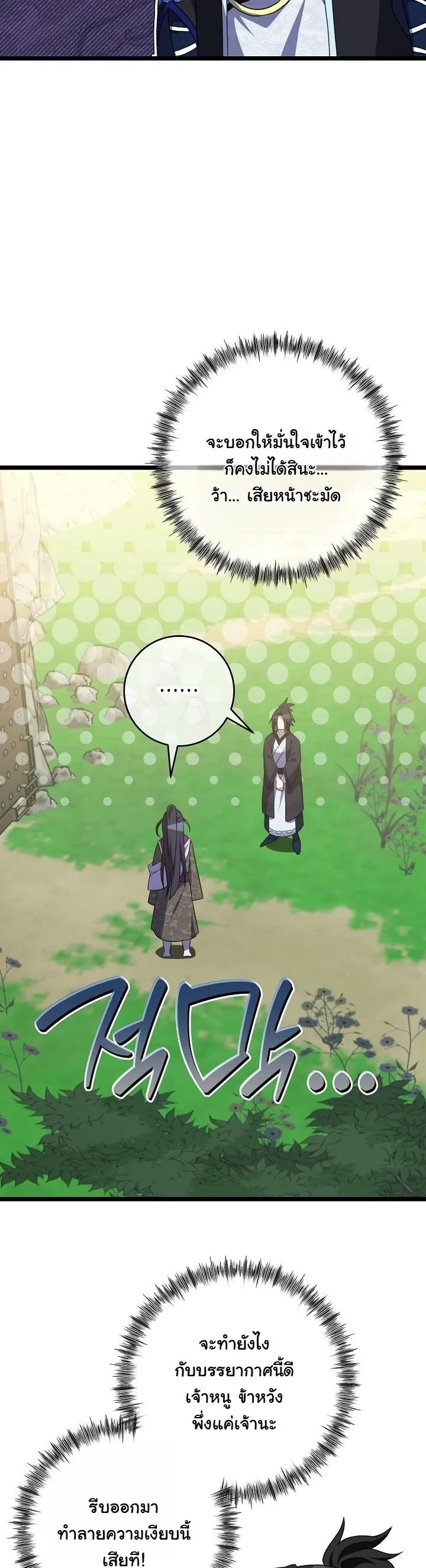 The Return of Namgung’s Granddaughter ตอนที่ 37 หน้า 21