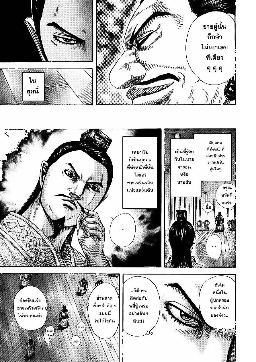 Kingdom ตอนที่ 369 หน้า 7