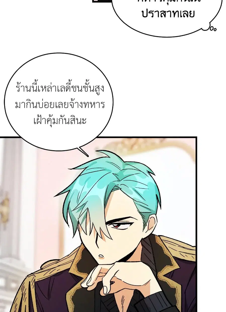 The Young Lady Is a Royal Chef ตอนที่ 17 หน้า 49