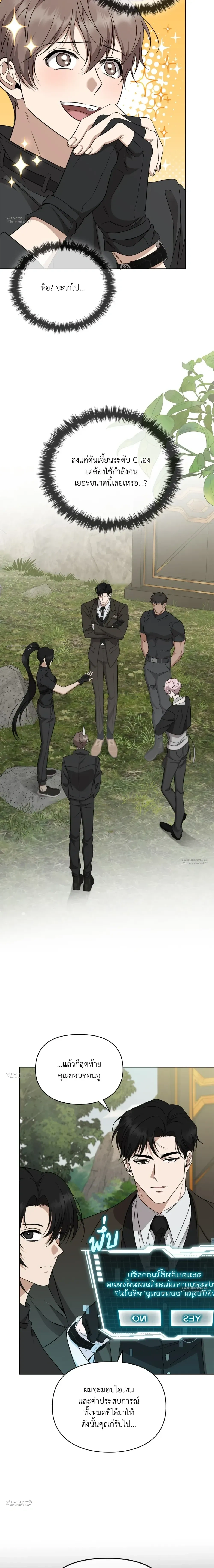 Hidden Ending Mission – ภารกิจพิชิตฉากจบลับ ตอนที่ 5 หน้า 18