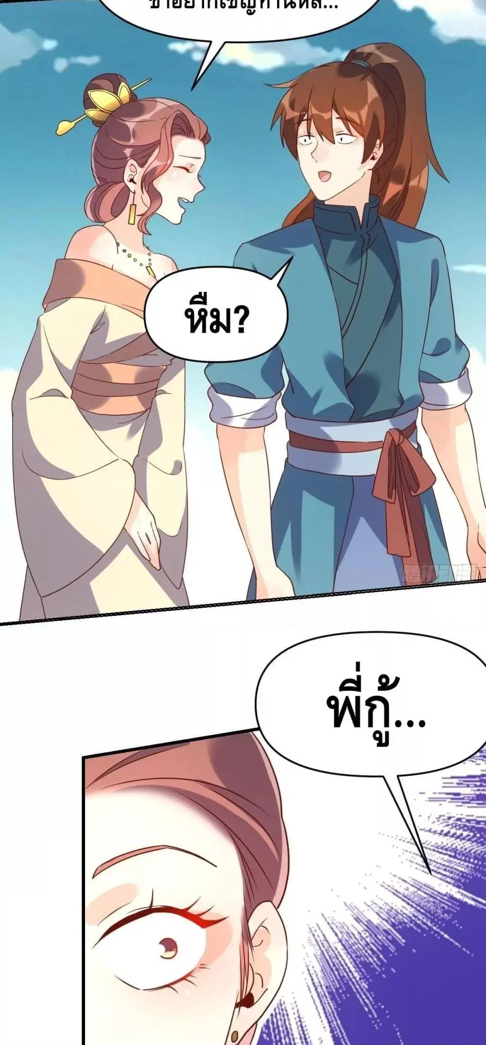 It Turns Out That I Am A Big Cultivator ตอนที่ 91 หน้า 18