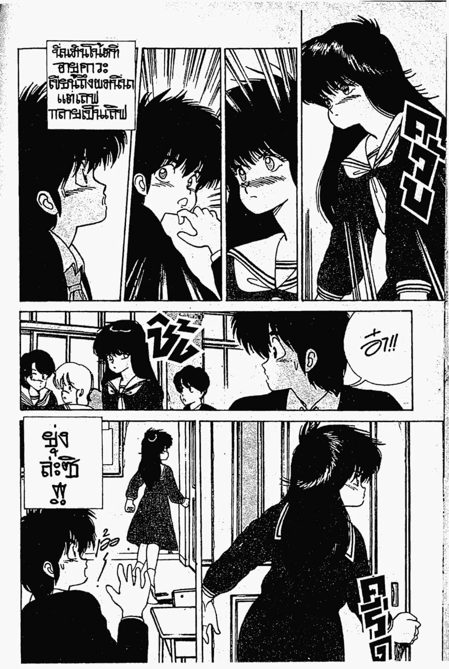 Kimagure Orange☆Road ตอนที่ 112 หน้า 15