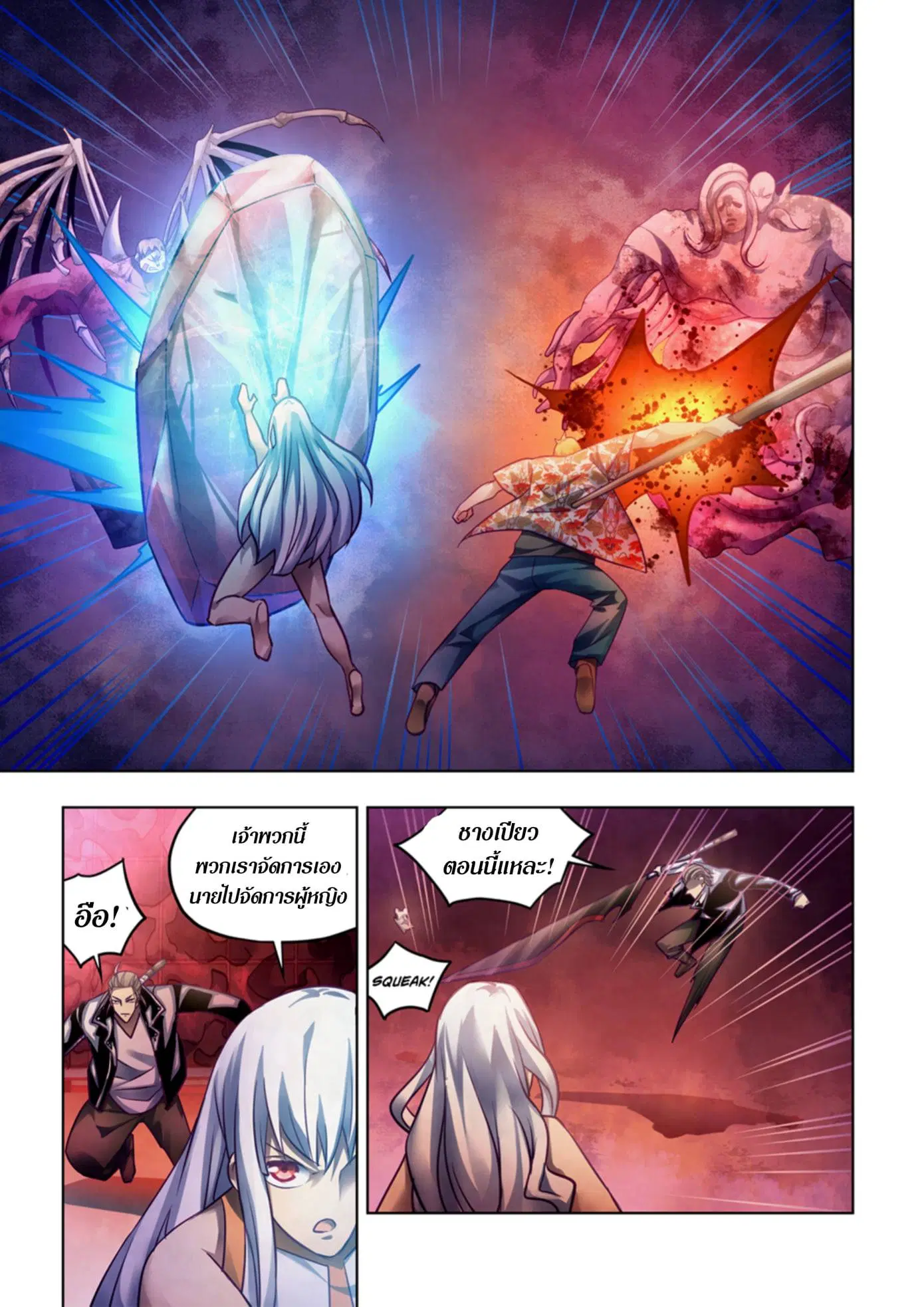 The Last Human ตอนที่ 367 หน้า 4