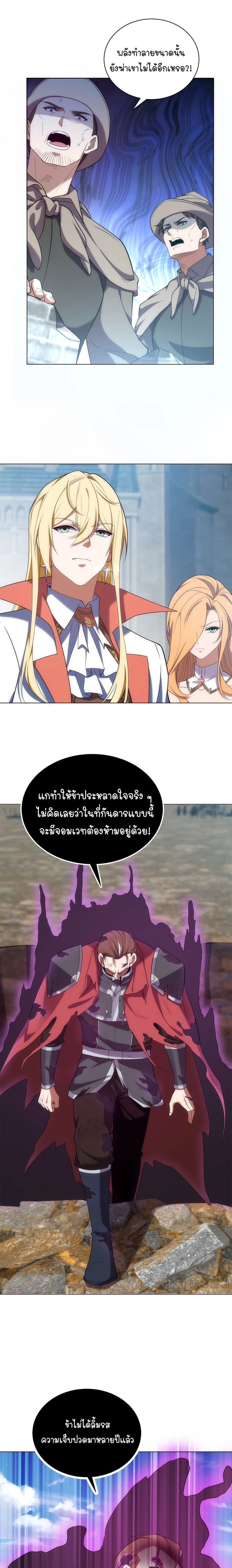 Forging an Industrial Empire in a Magical World – ก่อร่างสร้างจักรวรรดิอุตสาหกรรมในโลกเวทมนตร์ ตอนที่ 73 หน้า 7