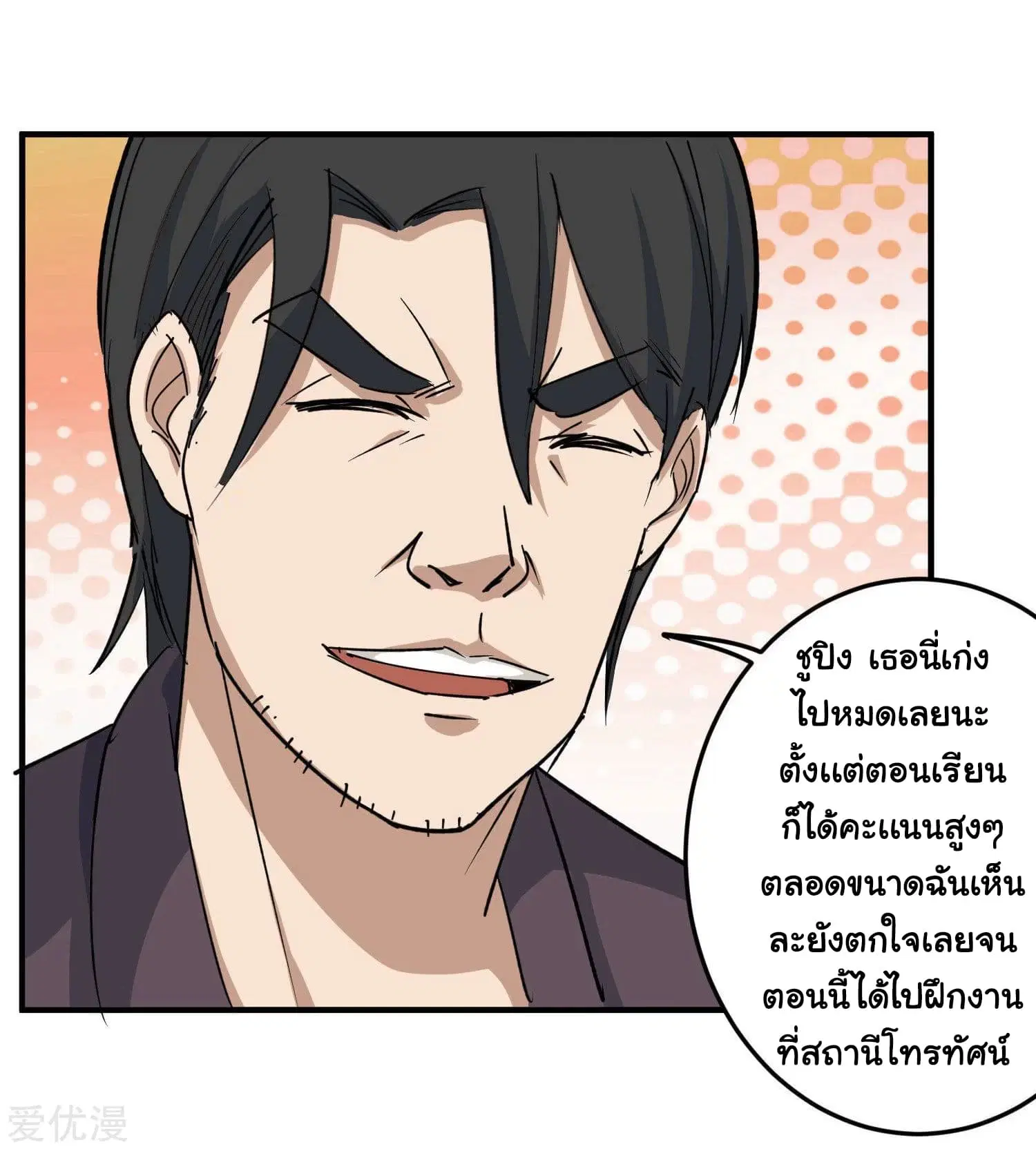 School Flower Master ตอนที่ 12 หน้า 13