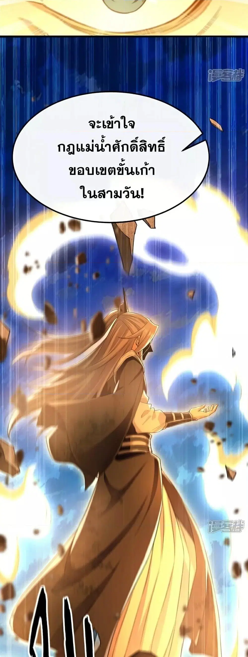 The Ten Great Emperors At The Beginning Are All My Apprentices ตอนที่ 104 หน้า 27