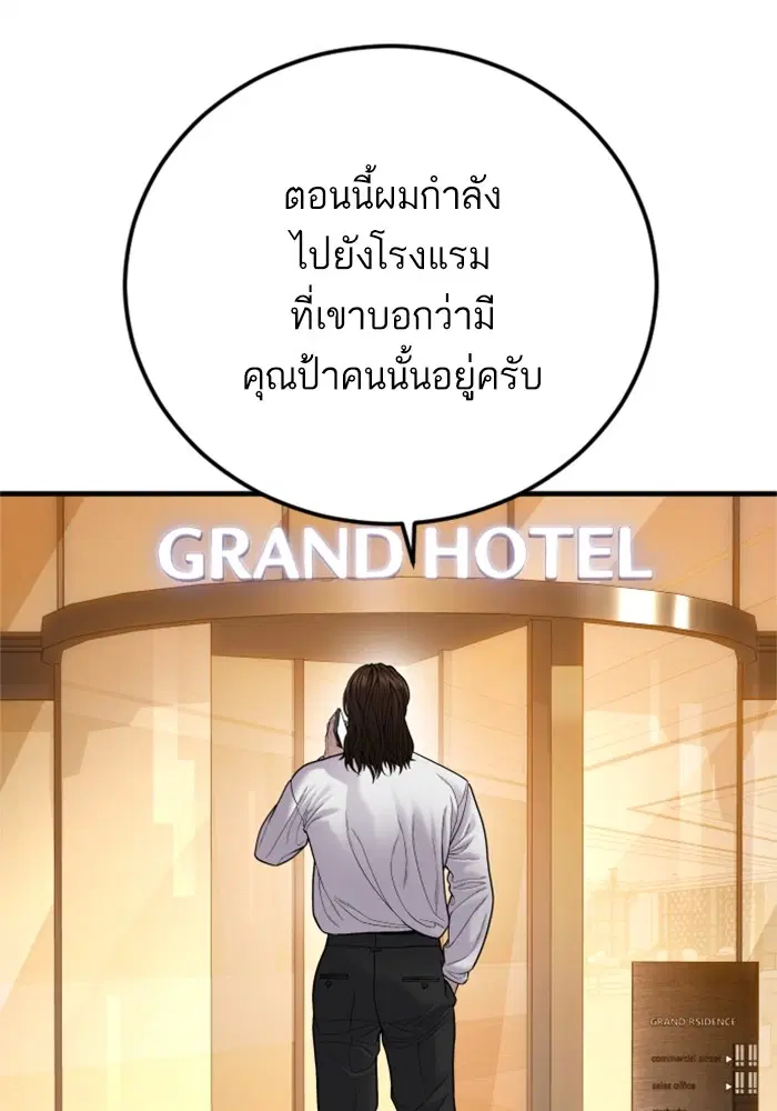 Manager Kim ตอนที่ 118 หน้า 188