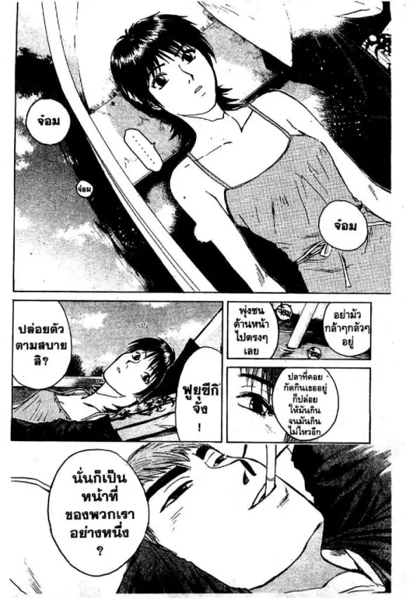 GTO : Great Teacher Onizuka ตอนที่ 71 หน้า 17