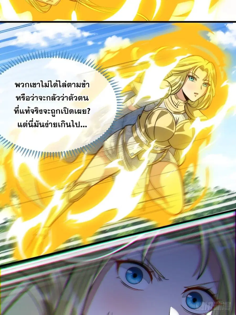 I’m Really Not the Son of Luck ตอนที่ 43 หน้า 24