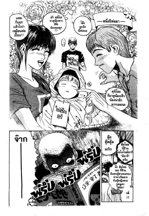 GTO : Great Teacher Onizuka ตอนที่ 20 หน้า 9