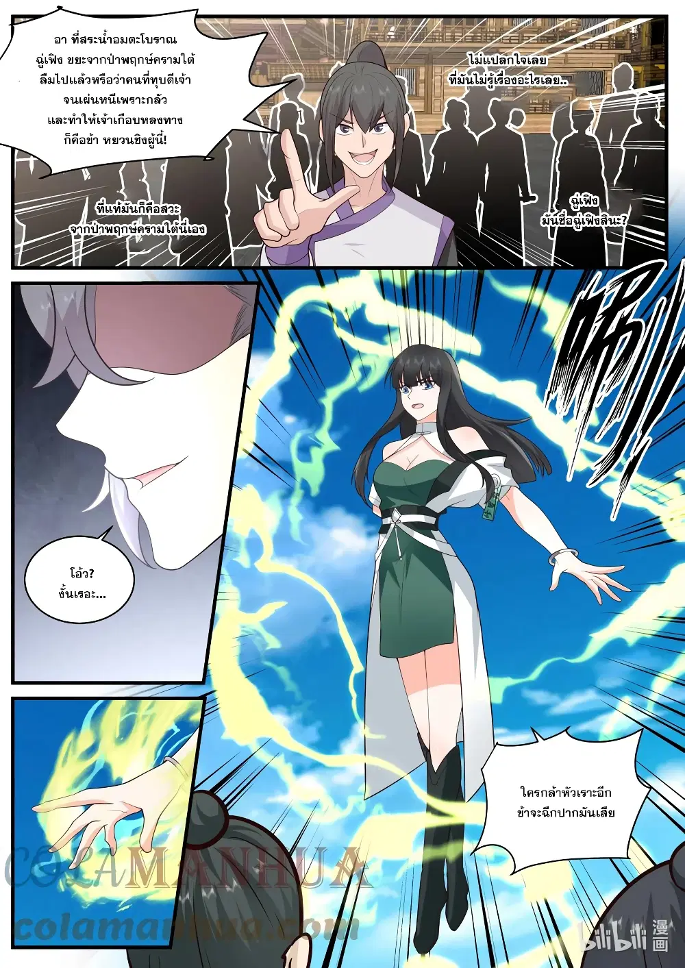 Martial God Asura ตอนที่ 743 หน้า 9