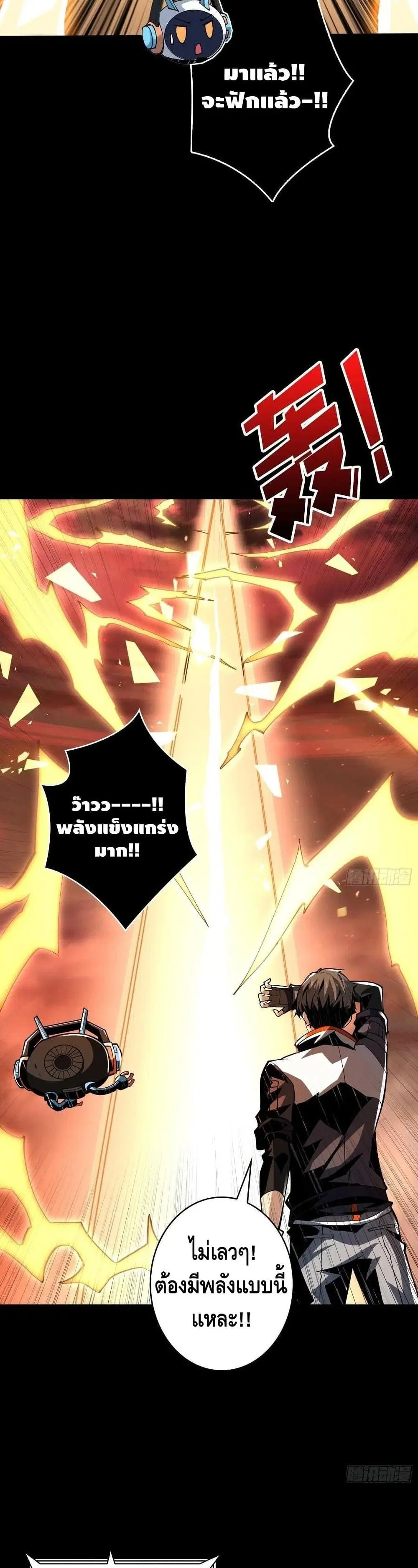 King Account at the Start ตอนที่ 94 หน้า 33