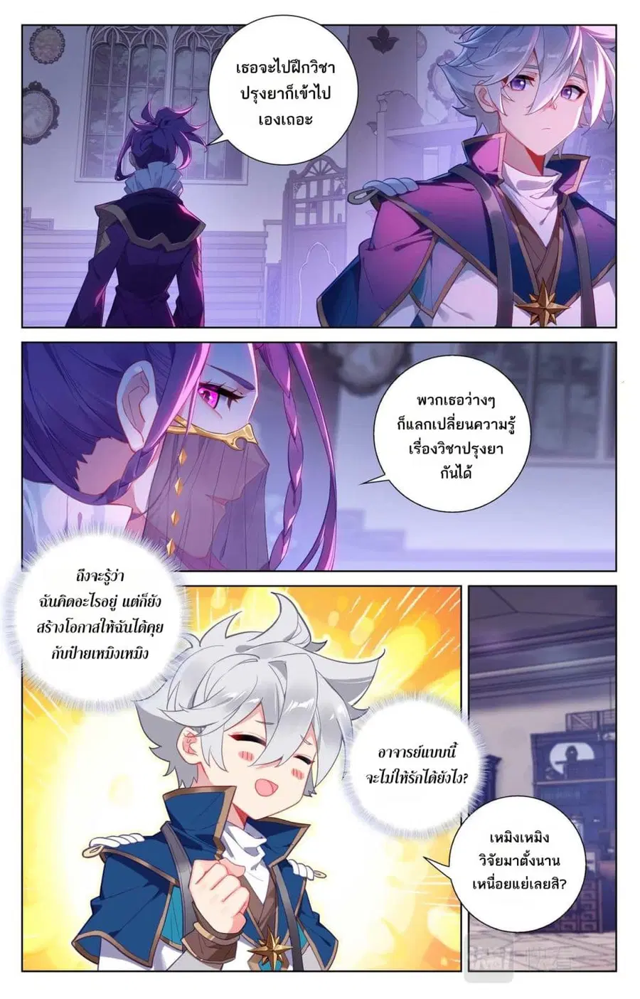 Absolute Resonance ตอนที่ 86 หน้า 11