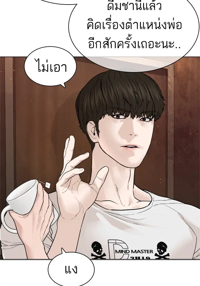How to Fight ตอนที่ 164 หน้า 86