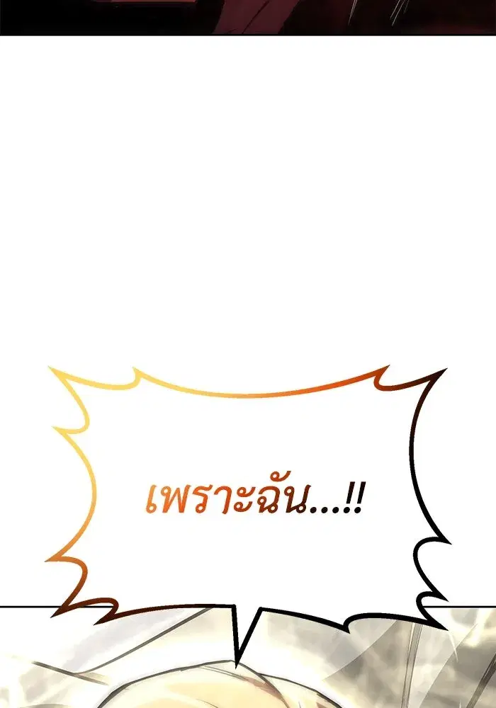 The Lazy Lord Masters the Sword ตอนที่ 69 หน้า 4