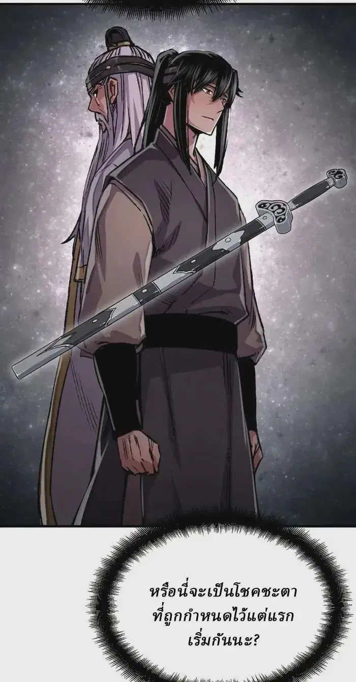 Reborn As The Heavenly Demon ตอนที่ 108 หน้า 6