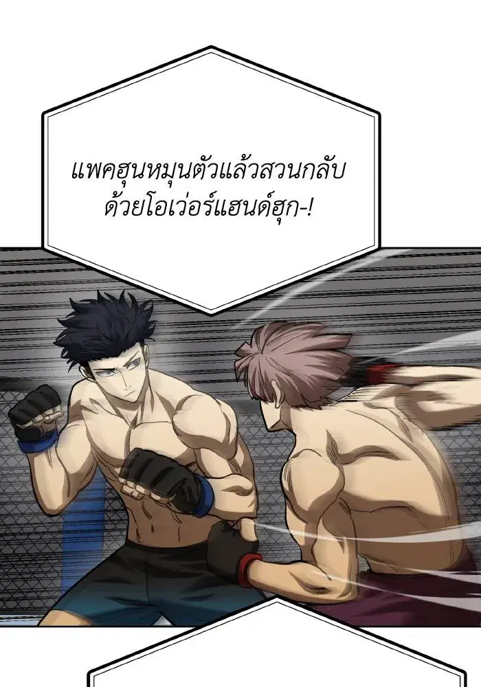 King of the Octagon ตอนที่ 60 หน้า 68
