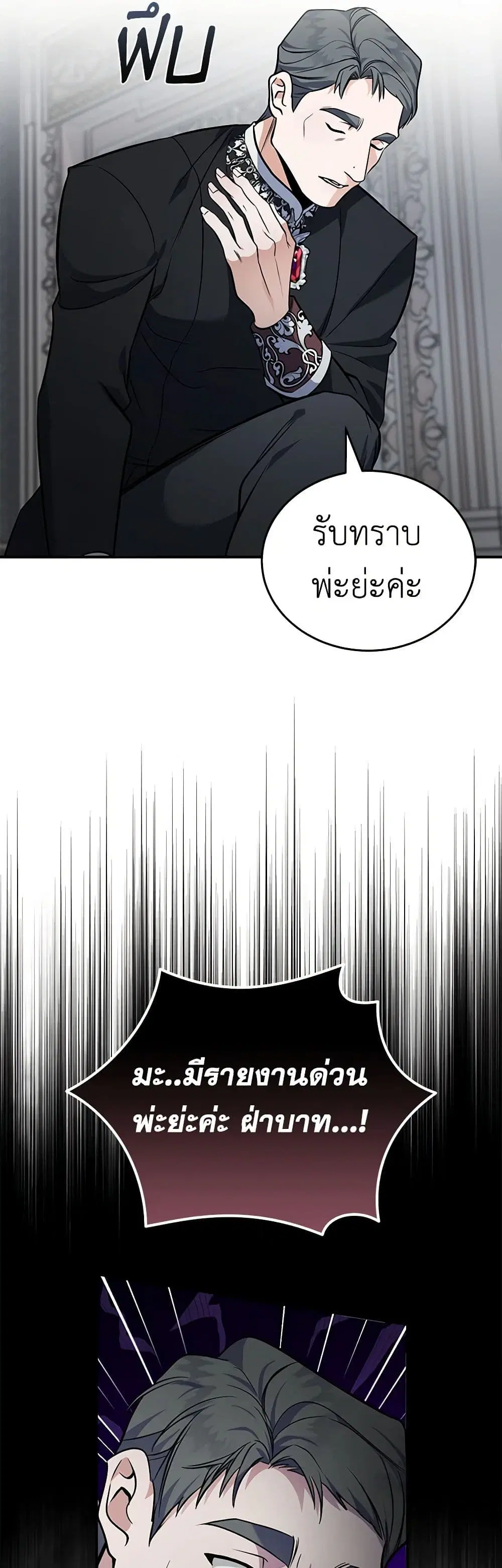 The Villainess Lives Again ตอนที่ 182 หน้า 38