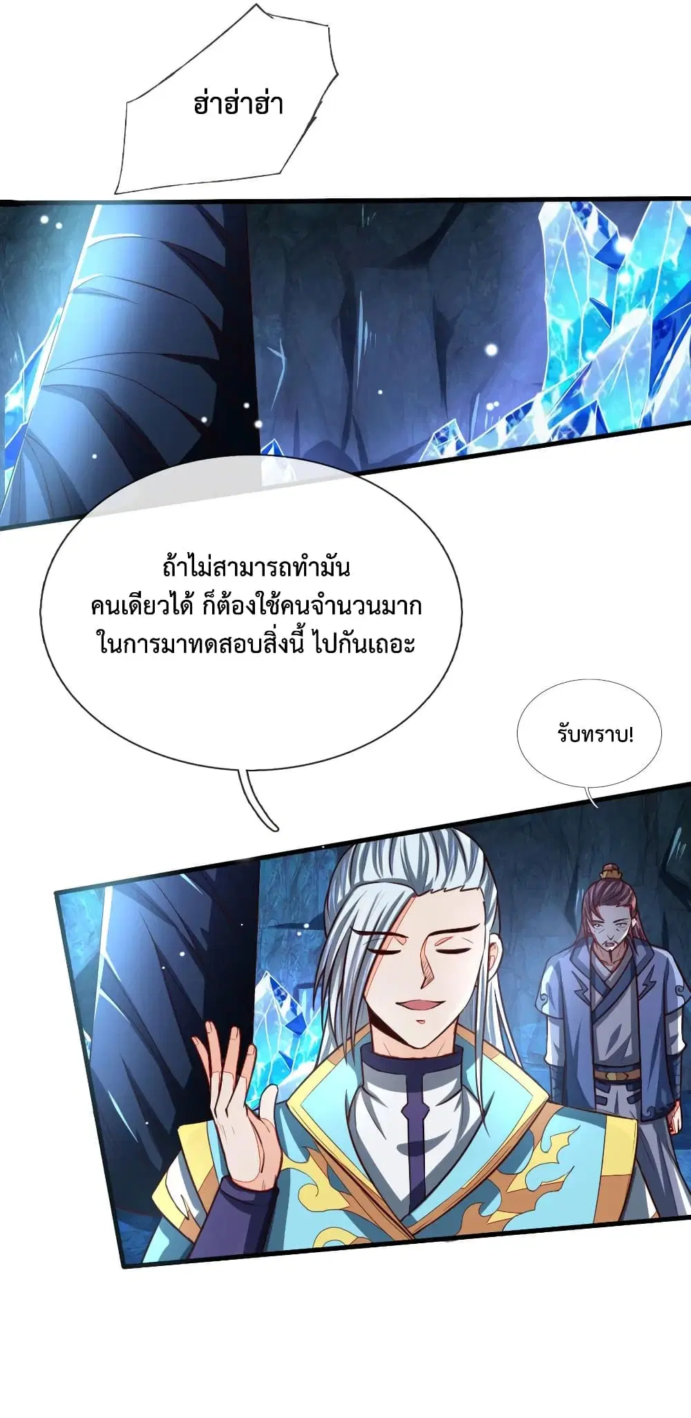 Shenwu Tianzun ตอนที่ 120 หน้า 19