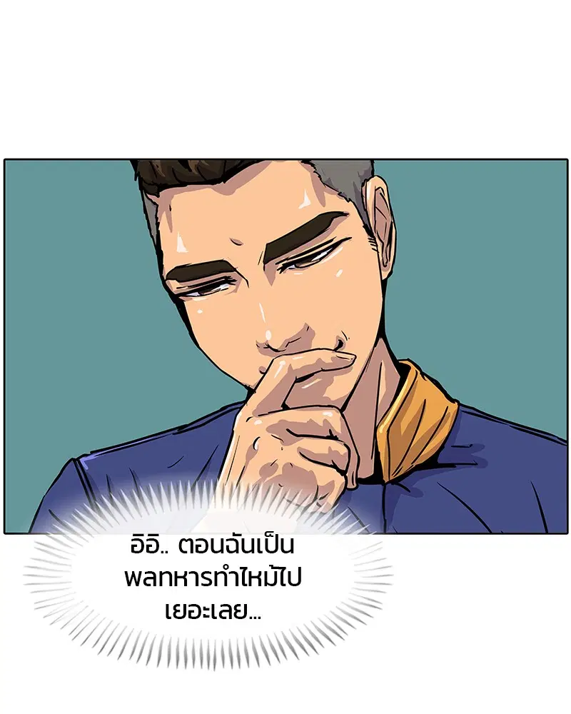 Kitchen Soldier ตอนที่ 10 หน้า 74
