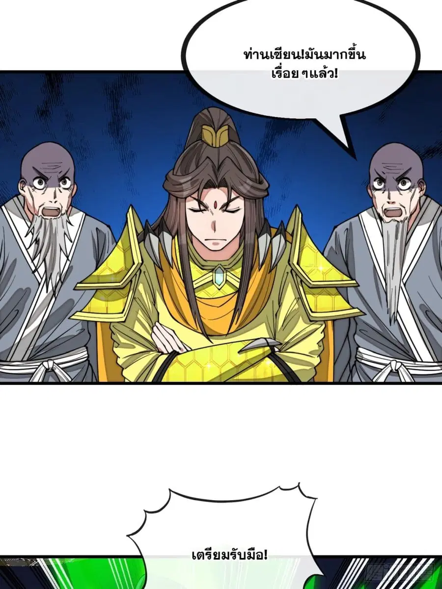 I’m Really Not the Son of Luck ตอนที่ 133 หน้า 35