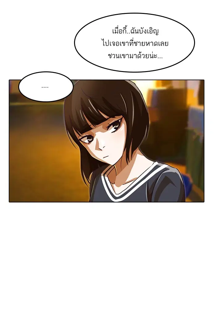 Random Chat ตอนที่ 42 หน้า 75