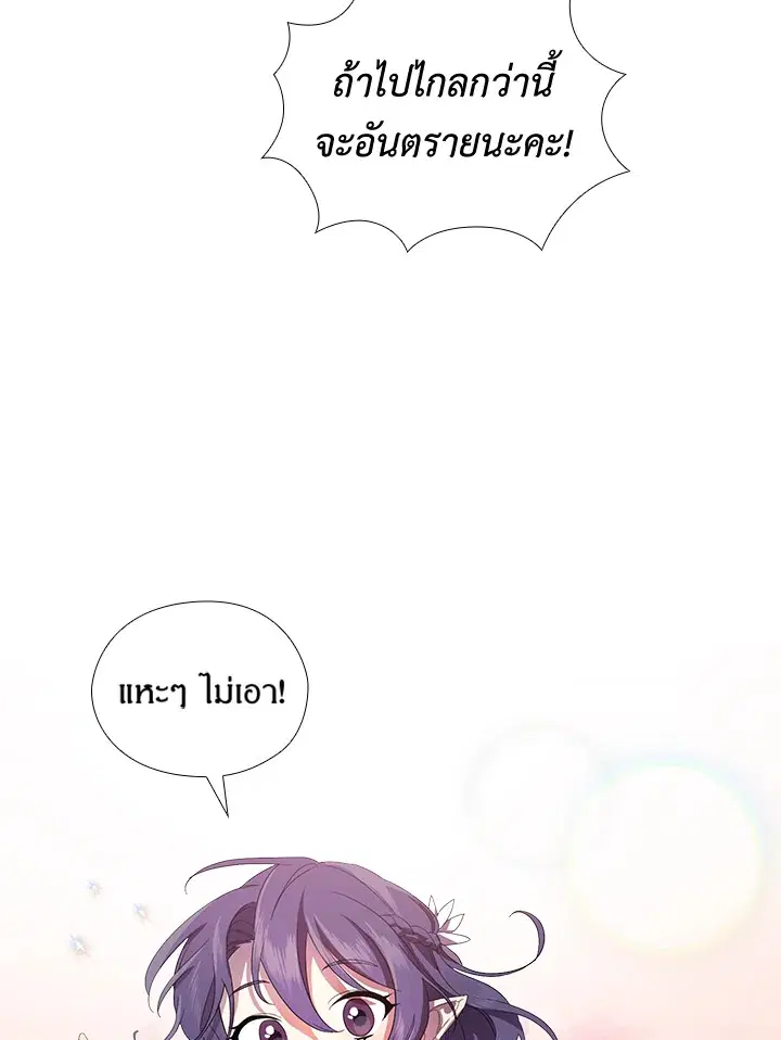 Satan’s Bride ตอนที่ 149 หน้า 12