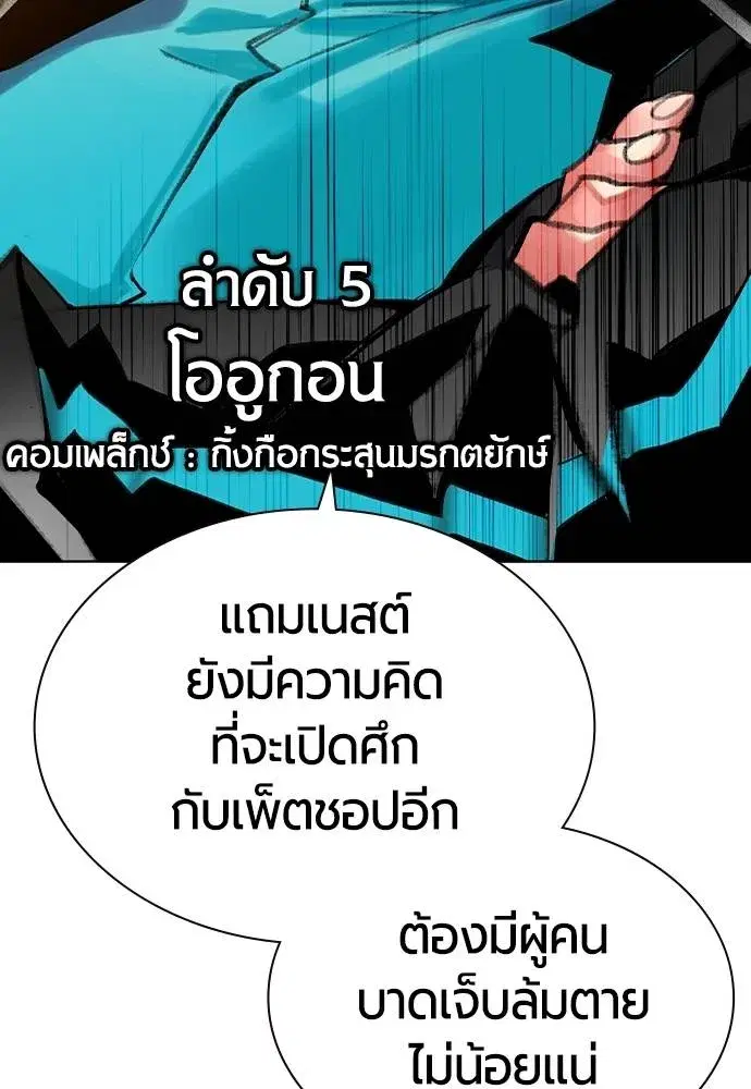 Jungle Juice ตอนที่ 139 หน้า 68