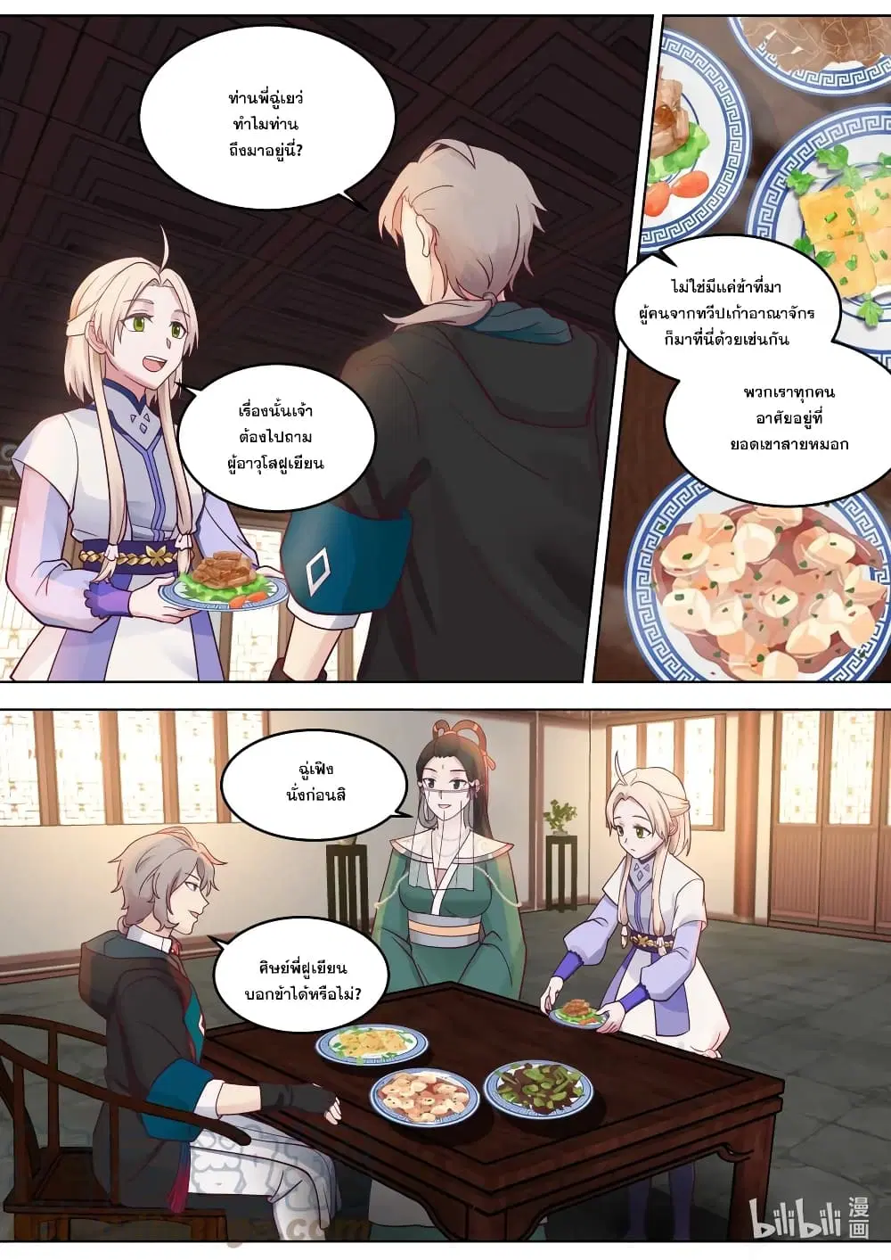 Martial God Asura ตอนที่ 627 หน้า 4
