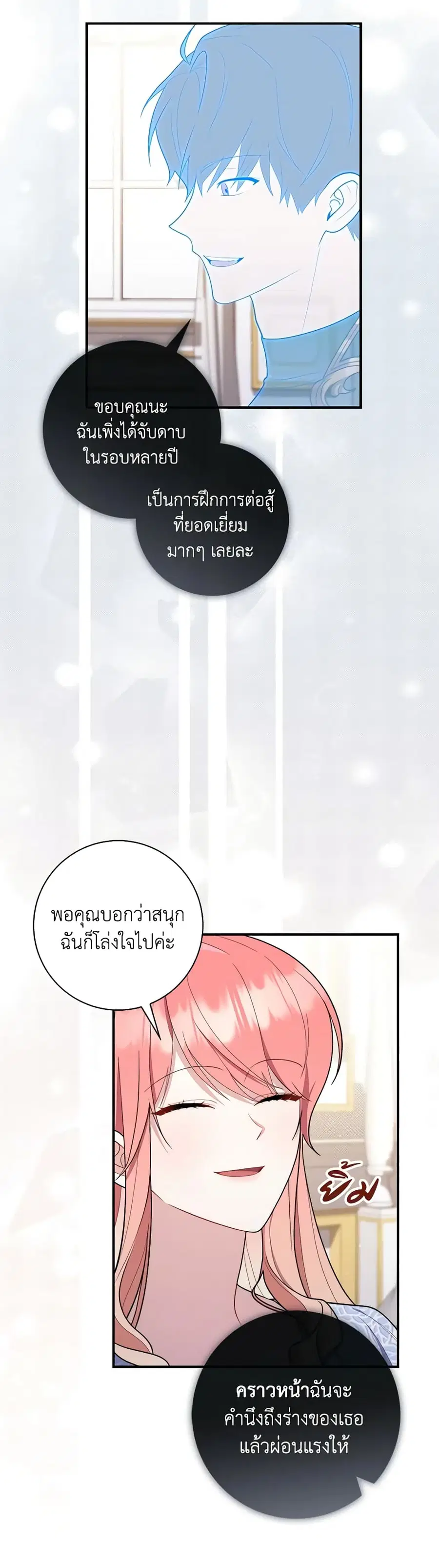 Fortune-Telling Lady ตอนที่ 49 หน้า 24