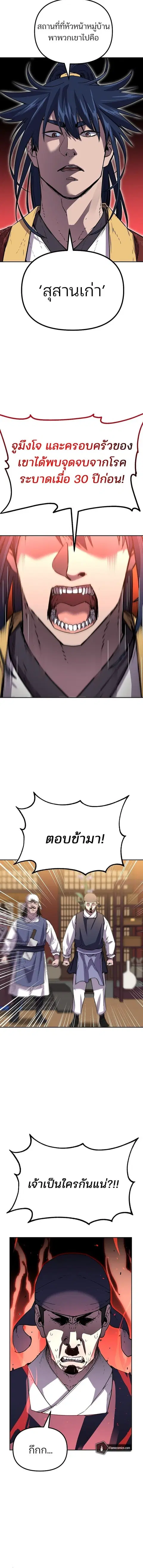 The Reborn Ranker Chronicles ตอนที่ 103 หน้า 14