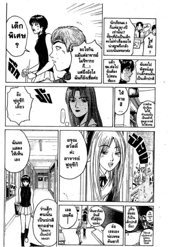GTO : Great Teacher Onizuka ตอนที่ 55 หน้า 11