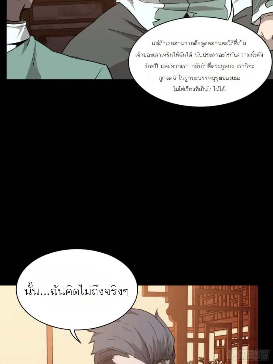 Legend of Star General ตอนที่ 84 หน้า 58