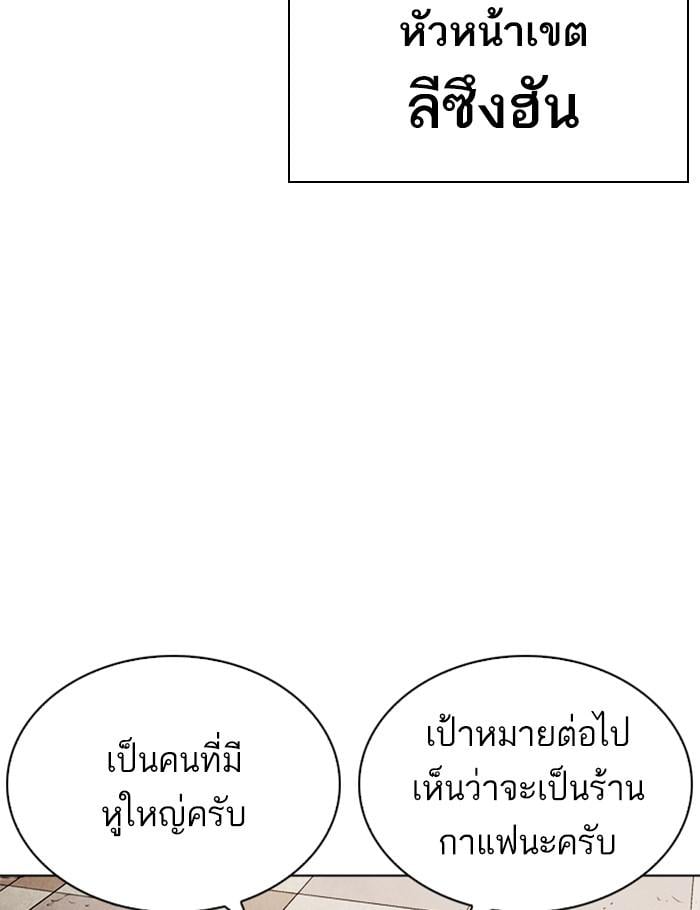 Lookism ตอนที่ 259 หน้า 95