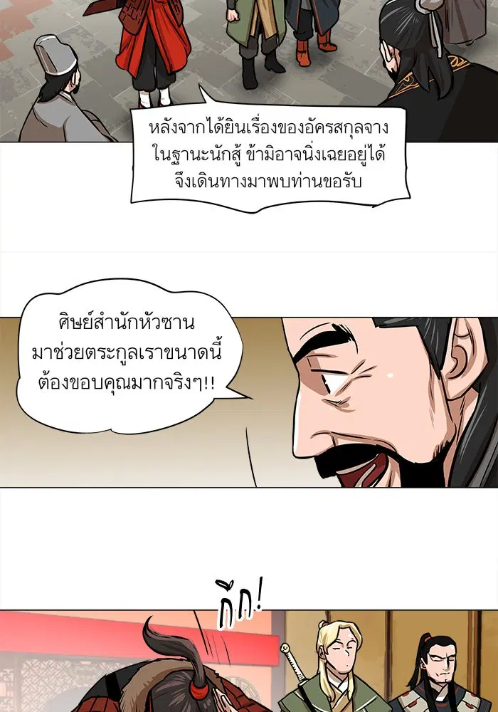 Escort Warrior ตอนที่ 5 หน้า 14