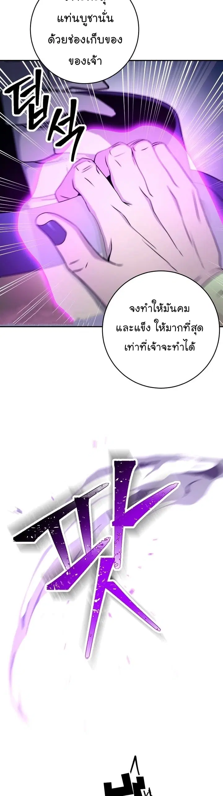 Skeleton Soldier ตอนที่ 195 หน้า 19