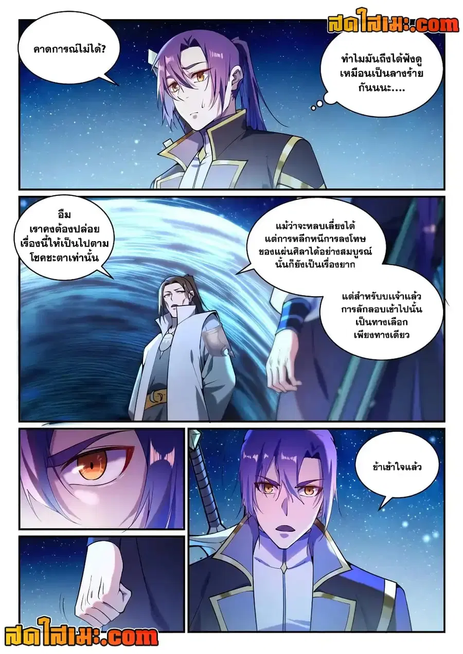 Bailian Chengshen ตอนที่ 833 หน้า 9