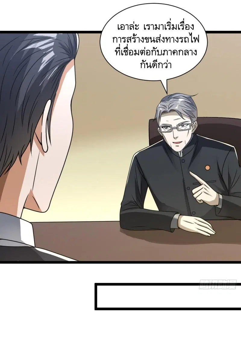 The First Order ตอนที่ 242 หน้า 39