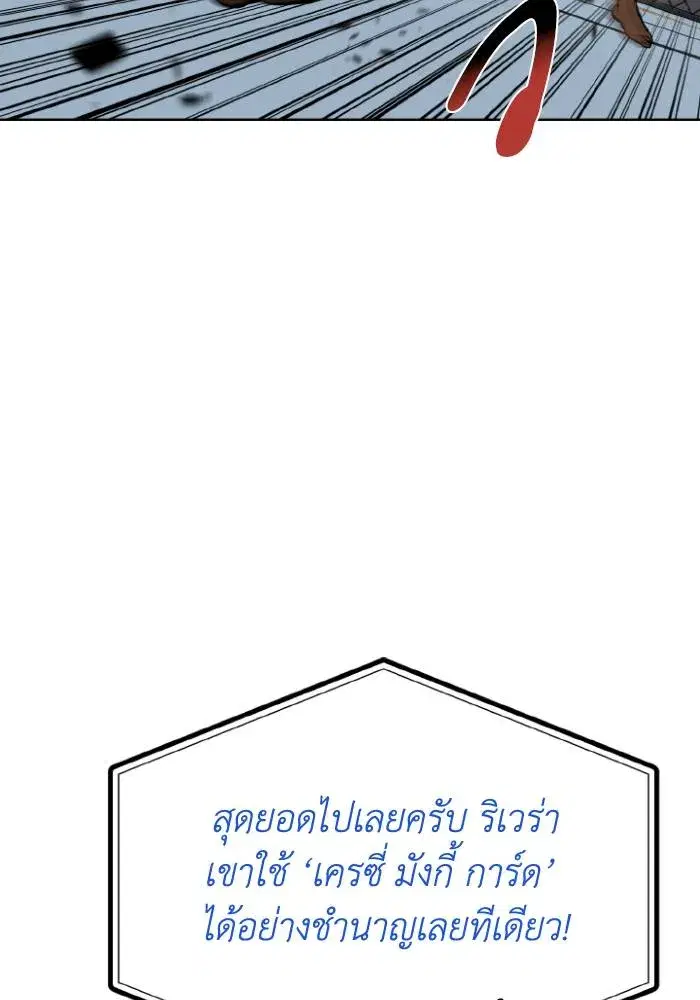 King of the Octagon ตอนที่ 112 หน้า 23