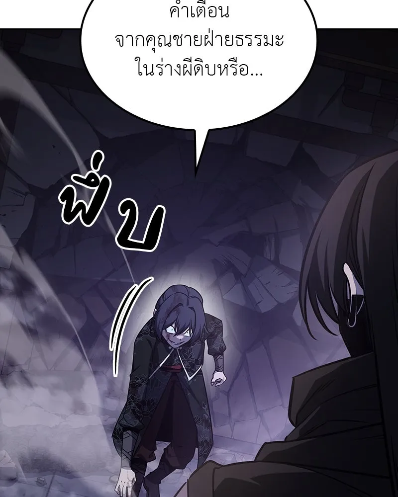 I Reincarnated As The Crazed Heir เกิดอีกทีเป็นว่าที่ประมุขลัทธิมาร ตอนที่ 129 หน้า 275