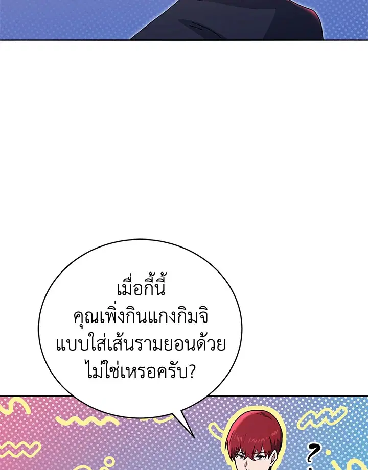 The Descent of the Demonic Master ตอนที่ 142 หน้า 85