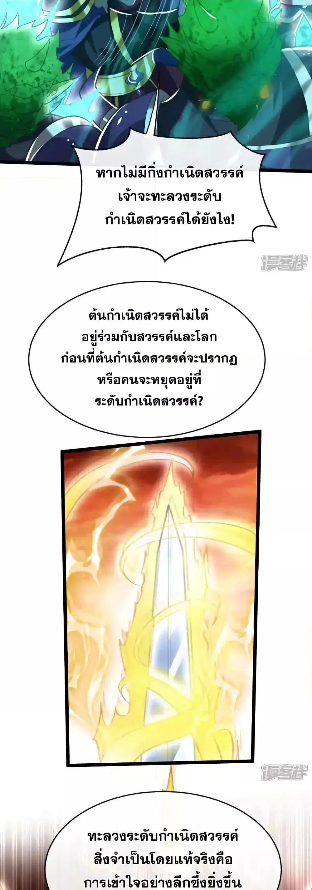 The Ten Great Emperors At The Beginning Are All My Apprentices ตอนที่ 176 หน้า 30