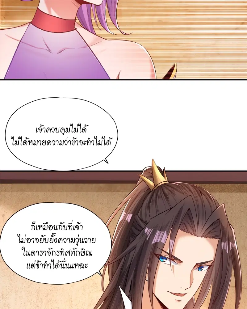 The Time of Rebirth ตอนที่ 93 หน้า 5