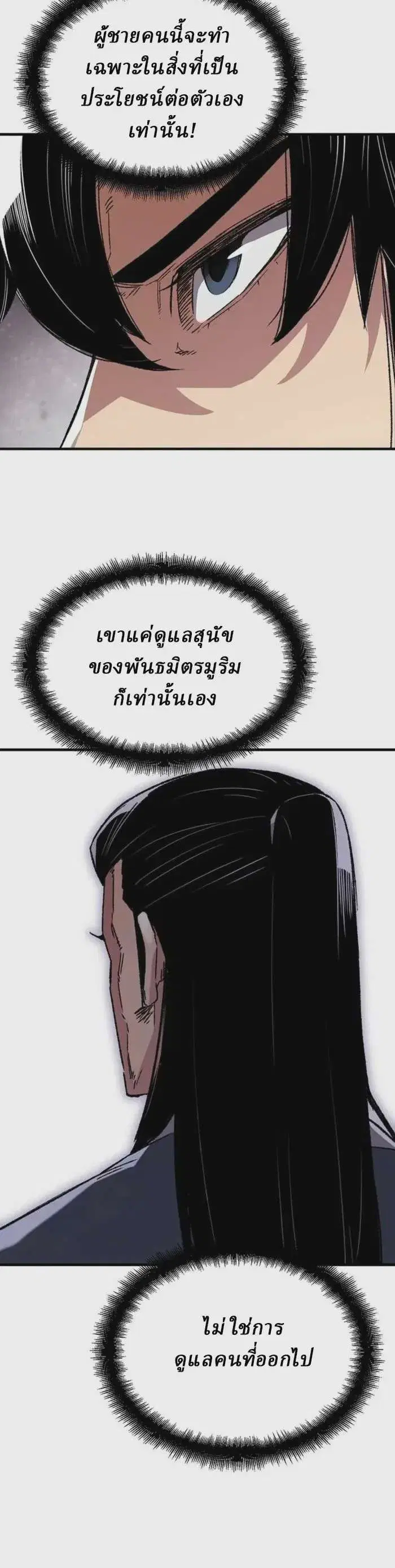 Reborn As The Heavenly Demon ตอนที่ 44 หน้า 4