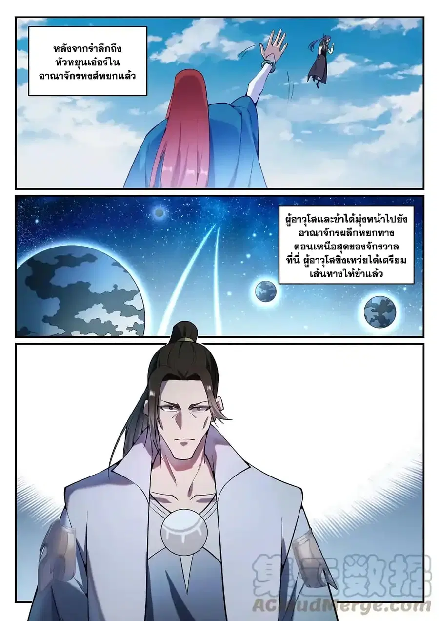 Bailian Chengshen ตอนที่ 833 หน้า 5