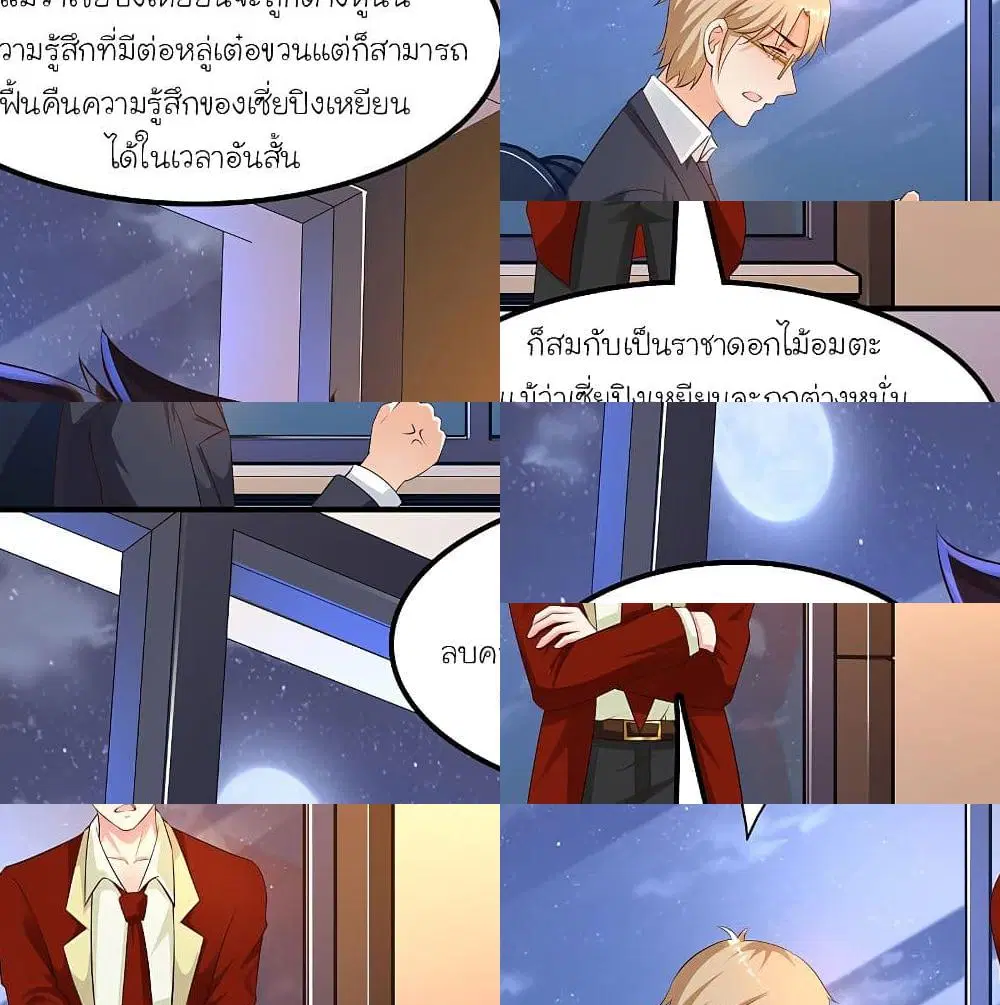 The Strongest Peach Blossom ตอนที่ 139 หน้า 12