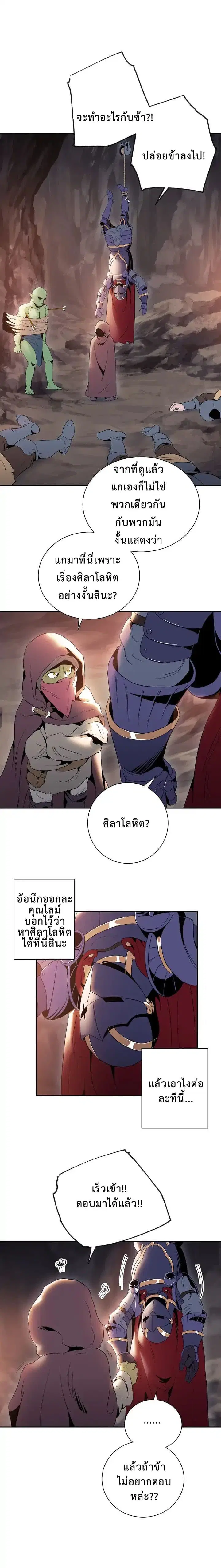 Skeleton Soldier ตอนที่ 38 หน้า 12
