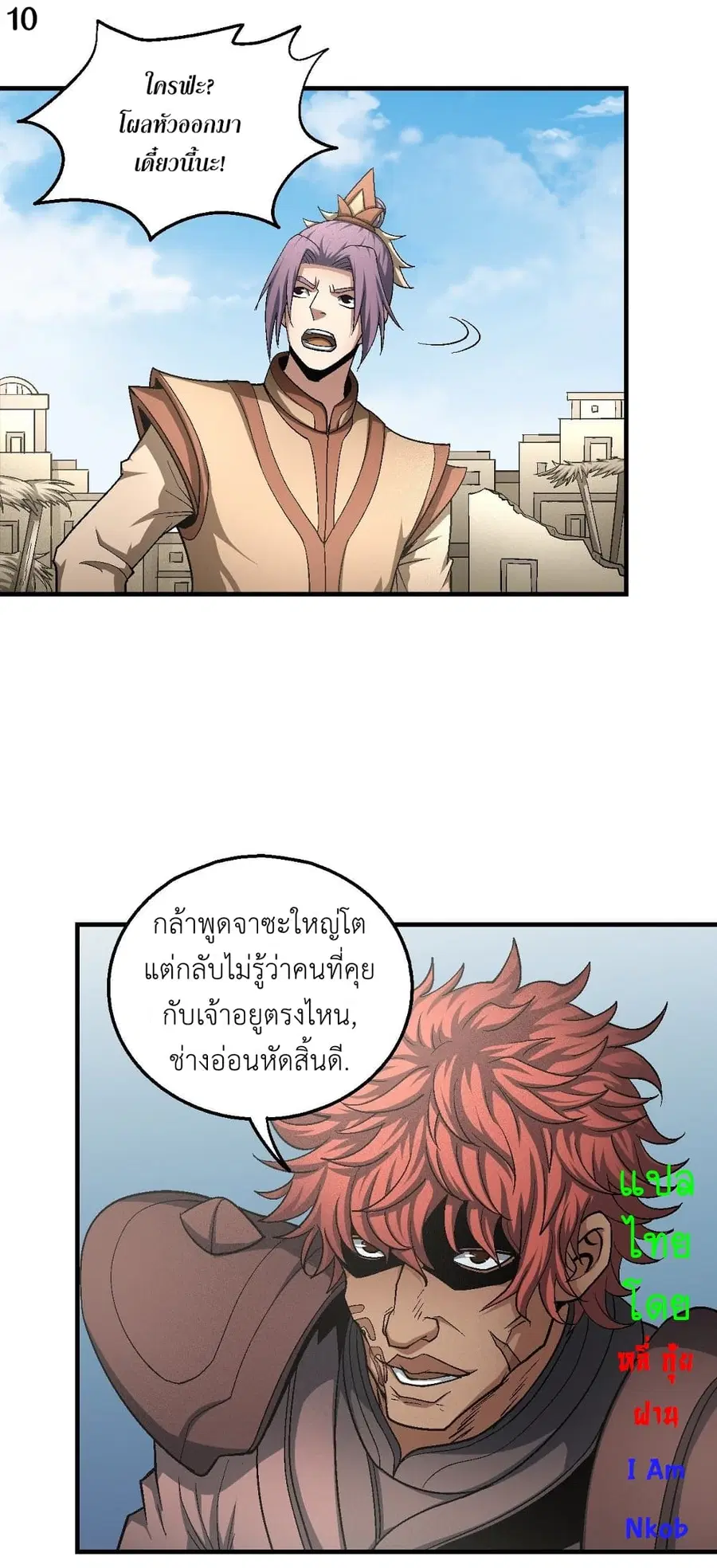 God of Martial Arts ตอนที่ 378 หน้า 11