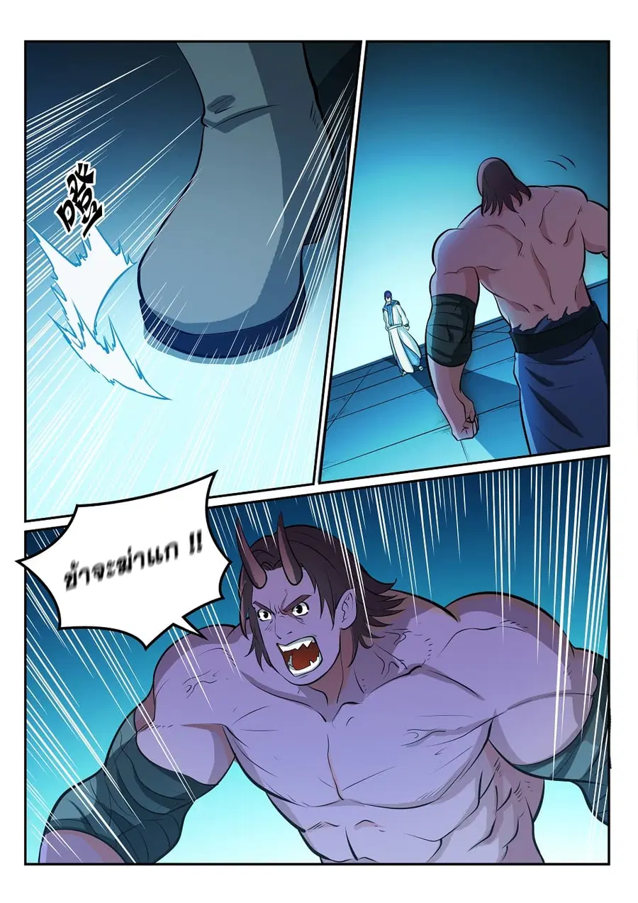 Bailian Chengshen ตอนที่ 271 หน้า 8