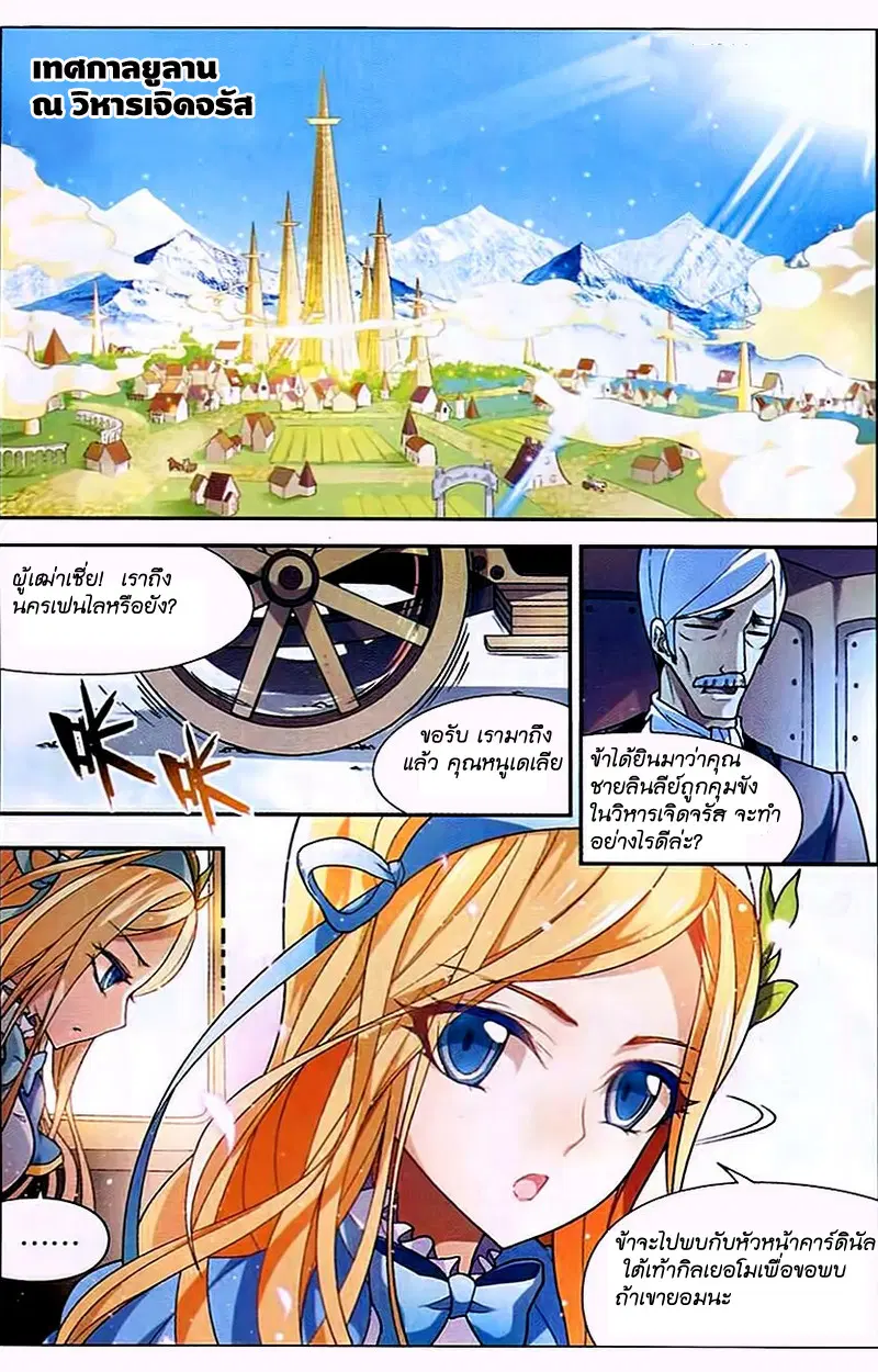 Panlong ตอนที่ 86 หน้า 12
